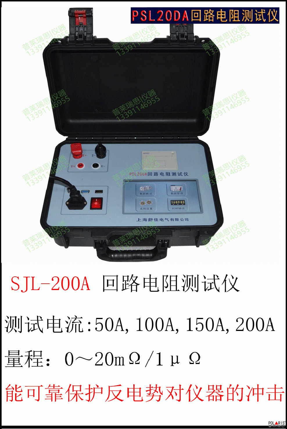 SJL100A/SJL200A 智能型回路电阻测试
仪 